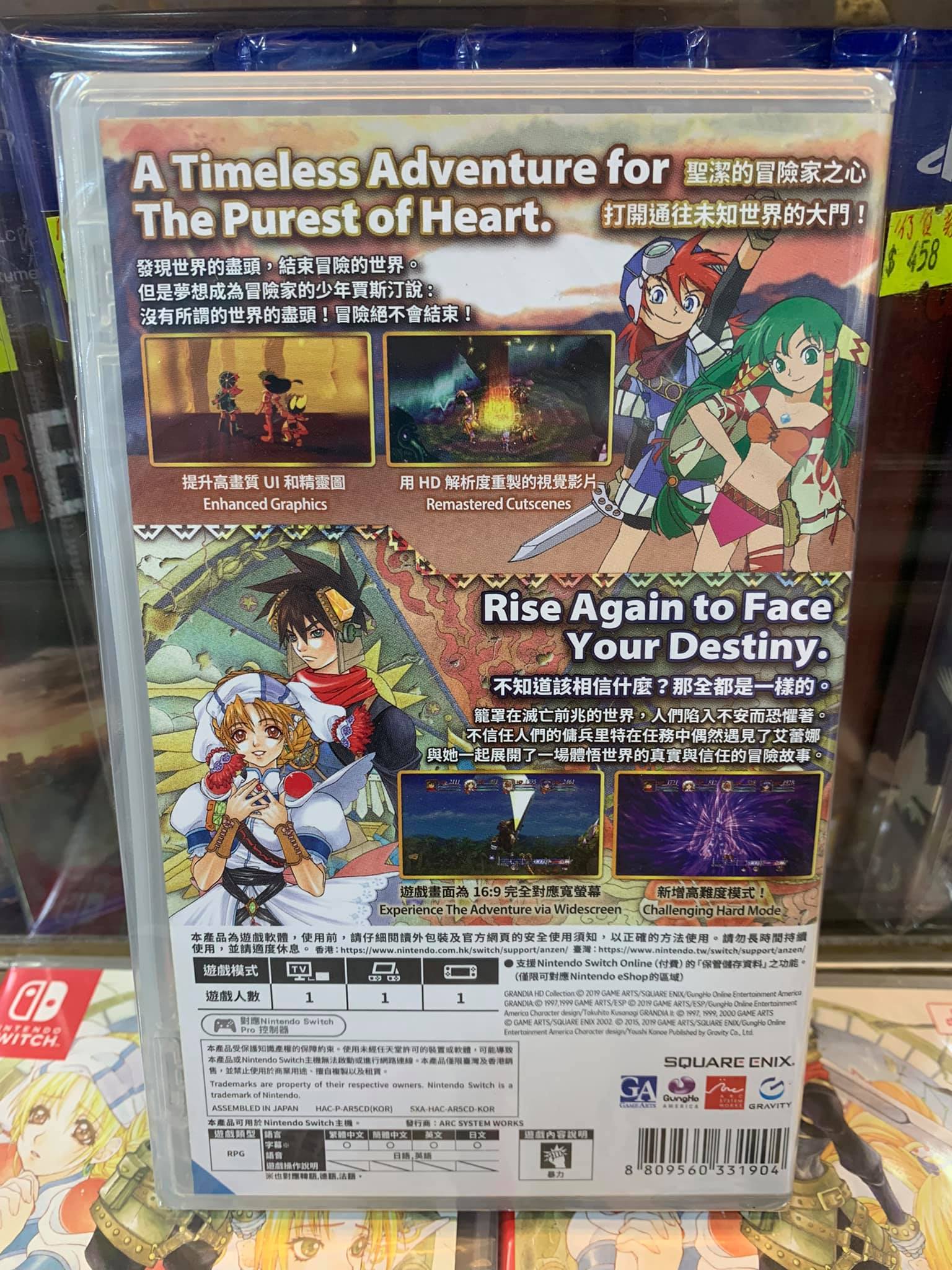 韓国＆中文版『グランディア HDコレクション』のパッケージ画像が公開