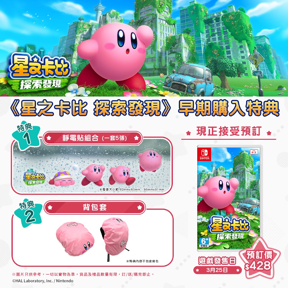 星のカービィ ディスカバリー』の新たな予約特典を任天堂の