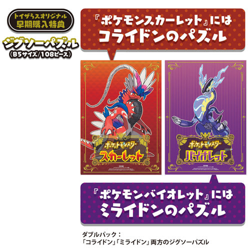 Switchソフト『ポケットモンスター スカーレット・バイオレット』が