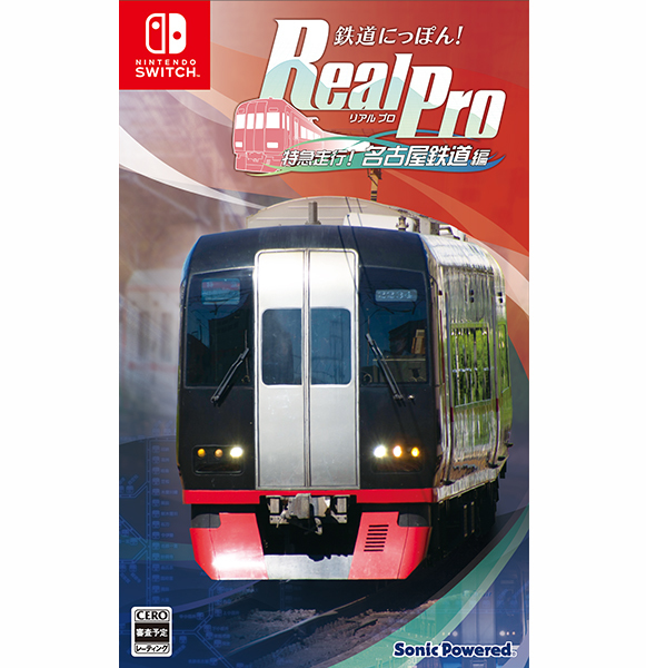 Switch用ソフト『鉄道にっぽん! Real Pro 特急走行! 名古屋鉄道編』が