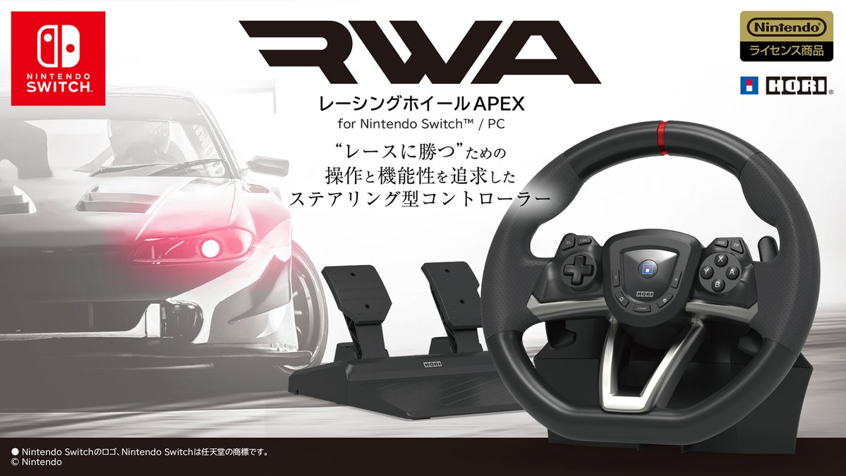 HORIから『レーシングホイール APEX for Nintendo Switch™ / PC』が