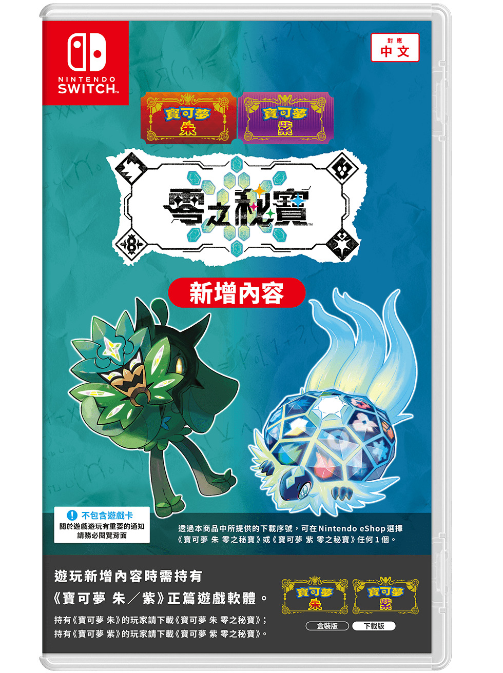 ポケットモンスター スカーレット・バイオレット』の有料追加