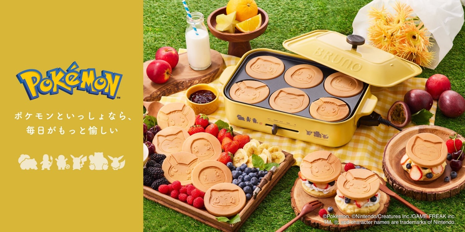 BRUNO」よりポケモンデザインの「コンパクトホットプレート」が2023年