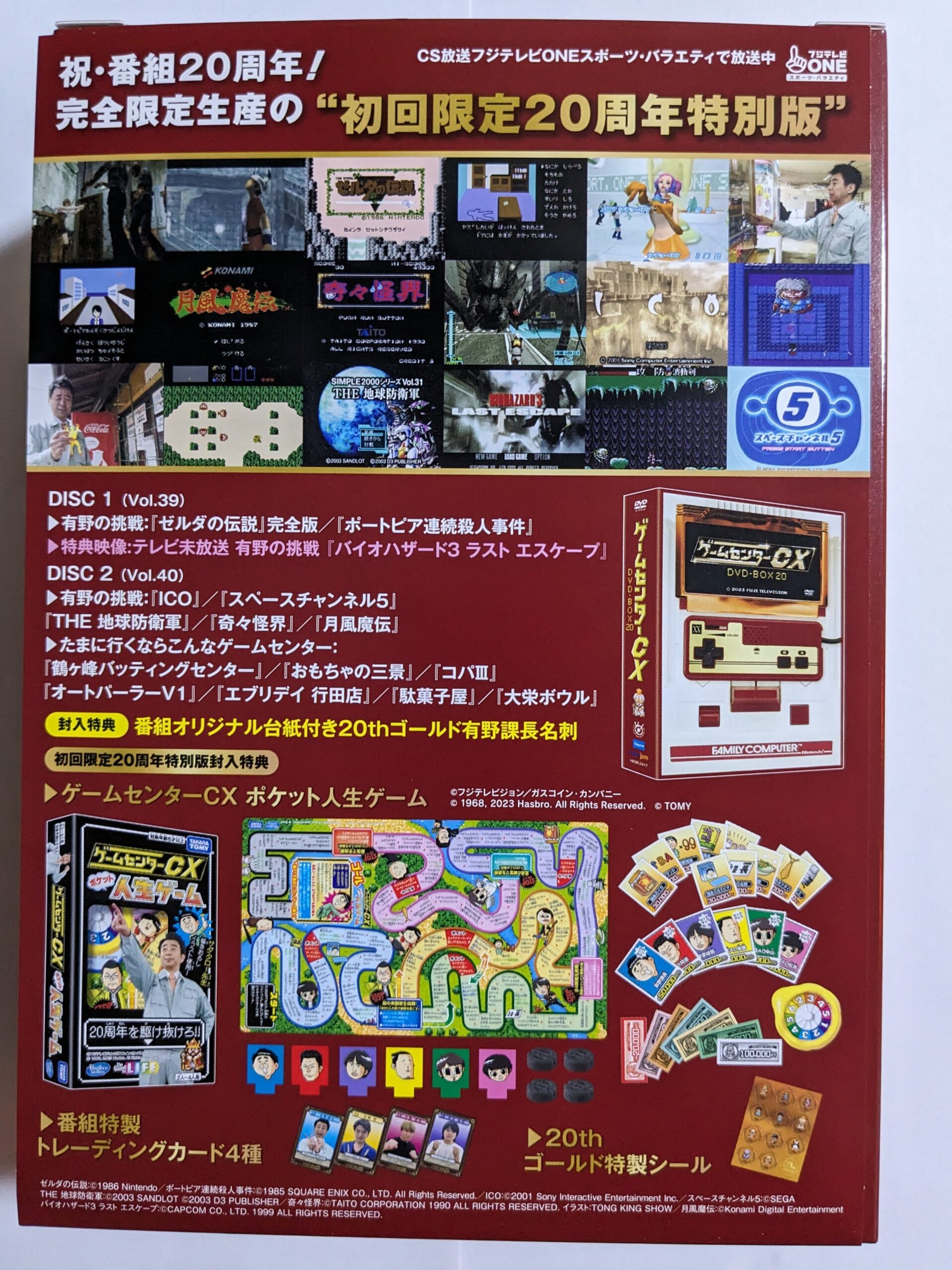 ゲームセンターCX DVD-BOX20』が12月15日から発売開始！ | Nintendo