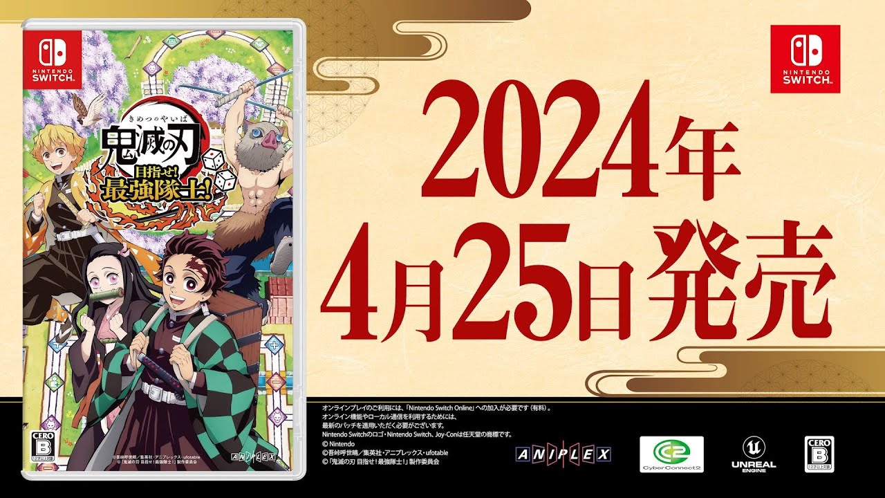 Switch用ソフト『鬼滅の刃 目指せ！最強隊士！』の発売日が2024年4月25