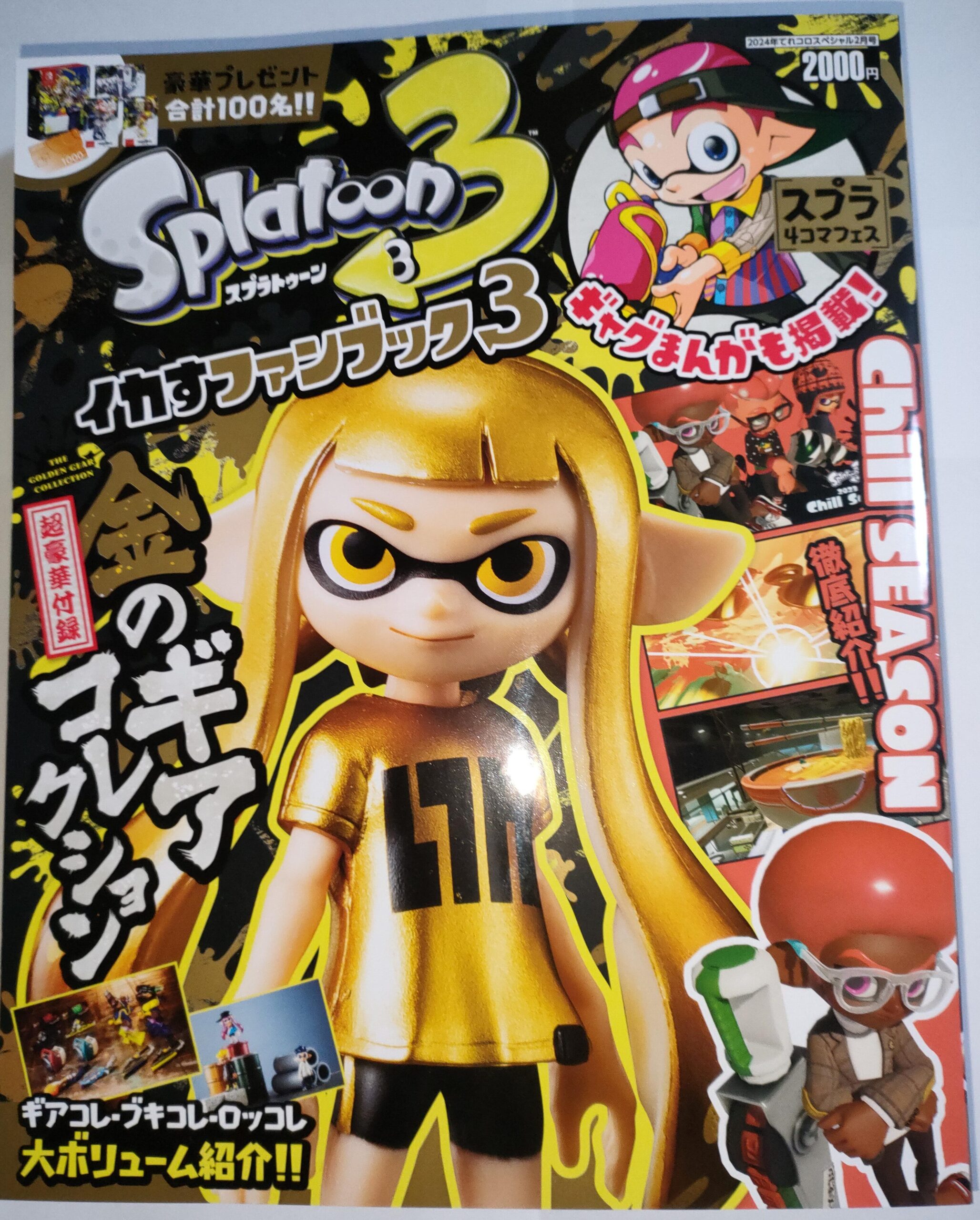 Splatoon 3 イカすファンブック3」が発売開始！『金のギアコレクション