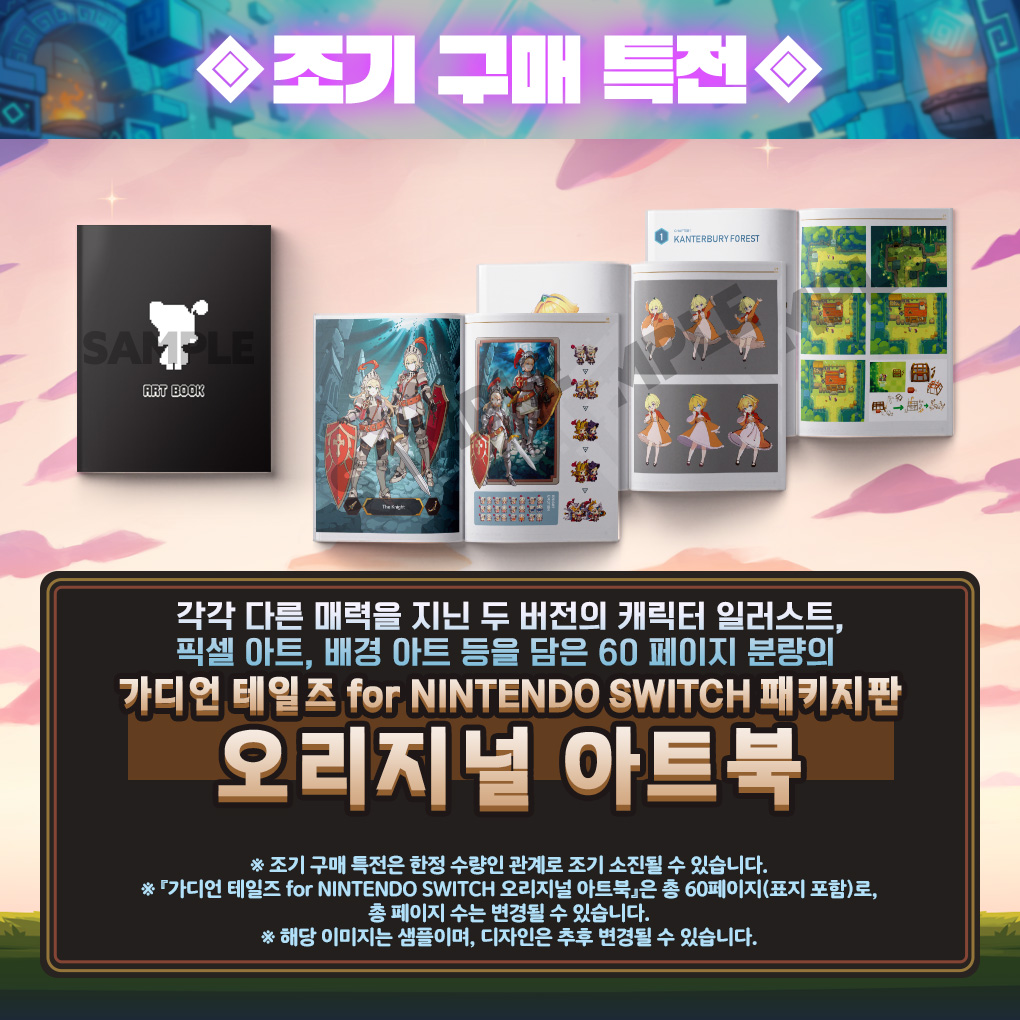 Switch版『ガーディアンテイルズ』の韓国＆中文パッケージ版が2024年5