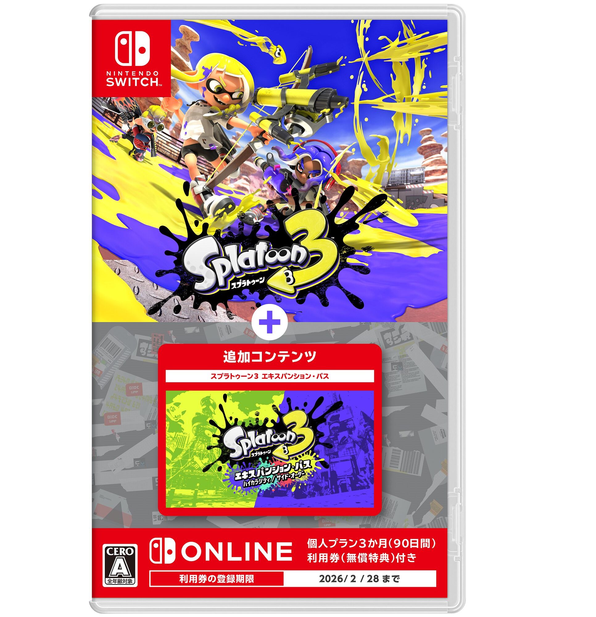 Switchパッケージ版『スプラトゥーン3 ＋ エキスパンション・パス』が