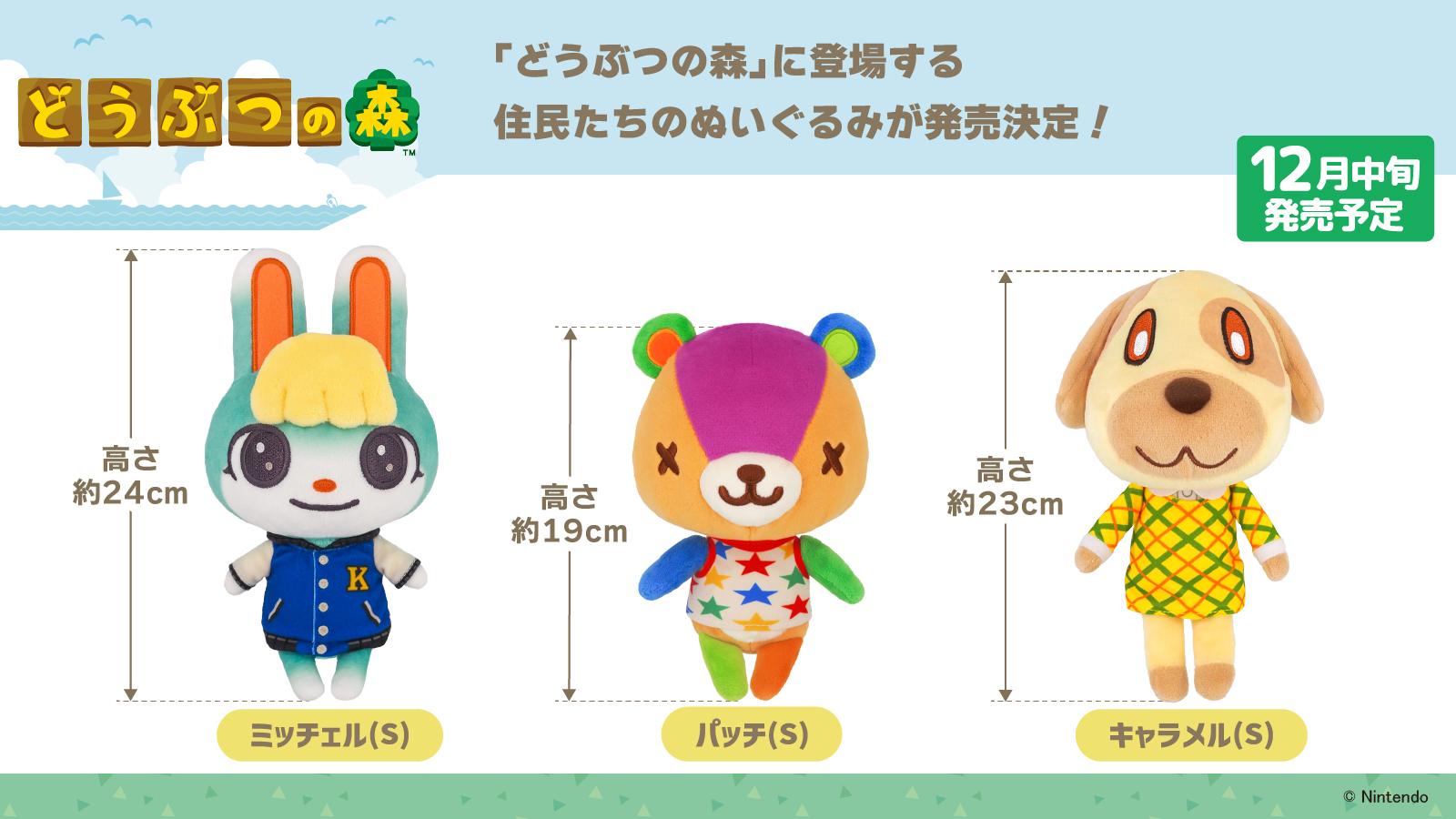 どうぶつの森 ALL STAR COLLECTION』から「ミッチェル」「パッチ