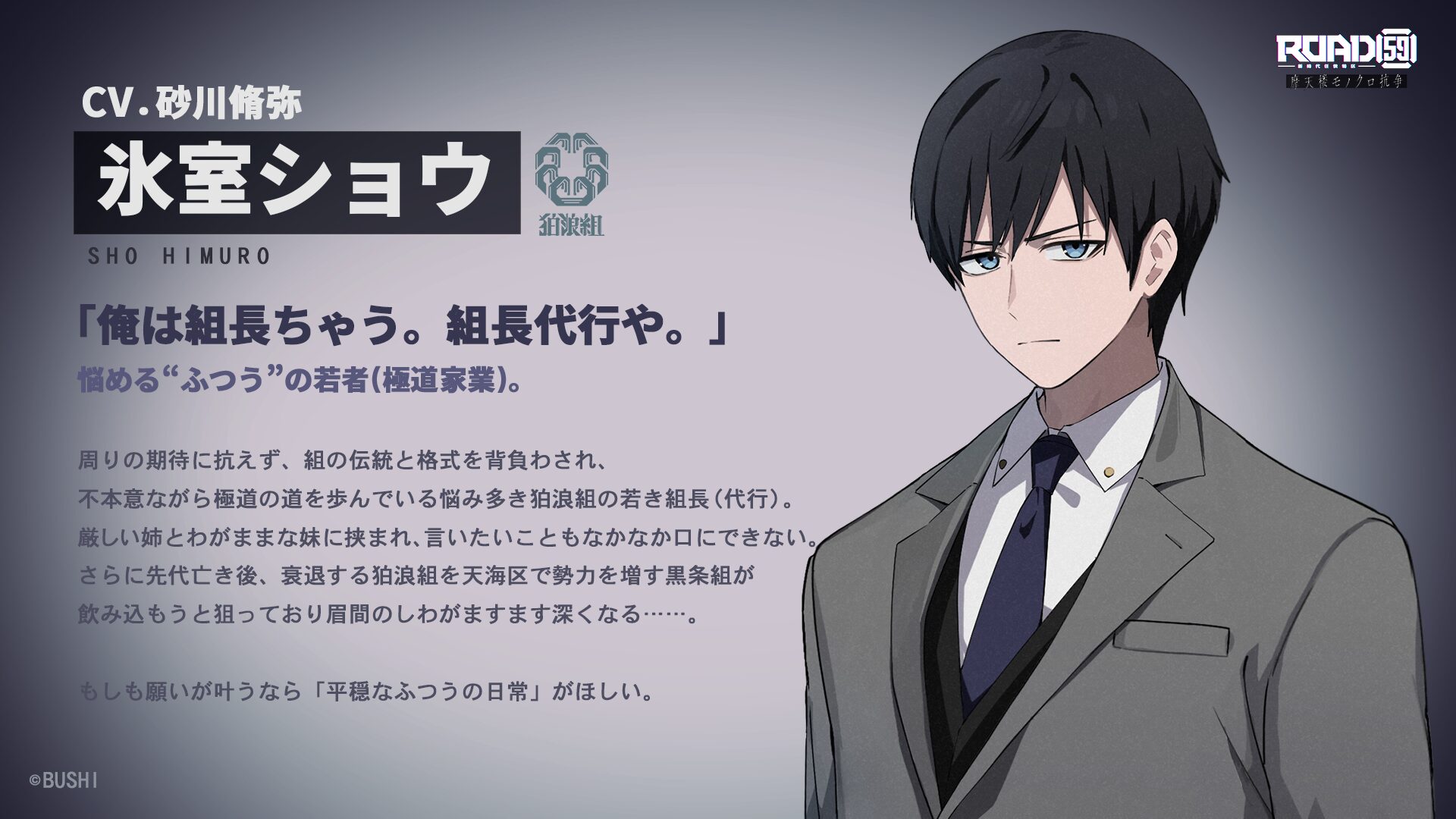 Switch＆Steam用ソフト『ROAD59 -新時代任侠特区- 摩天楼モノクロ抗争