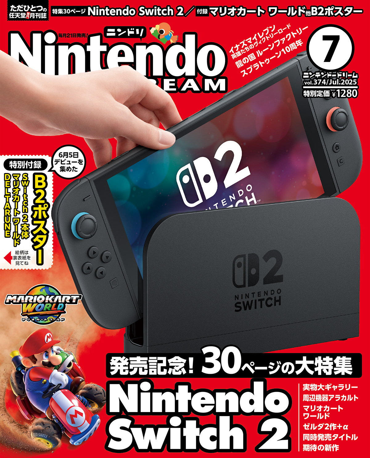 5月21日発売「Nintendo DREAM 2025年7月号」の詳細が公開！ | Nintendo