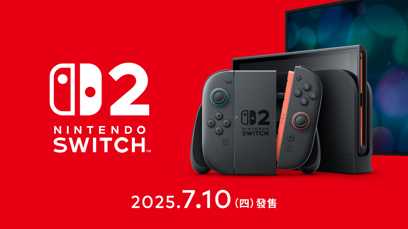 更新】台湾での「Nintendo Switch 2」の発売日が2025年7月10日に決定