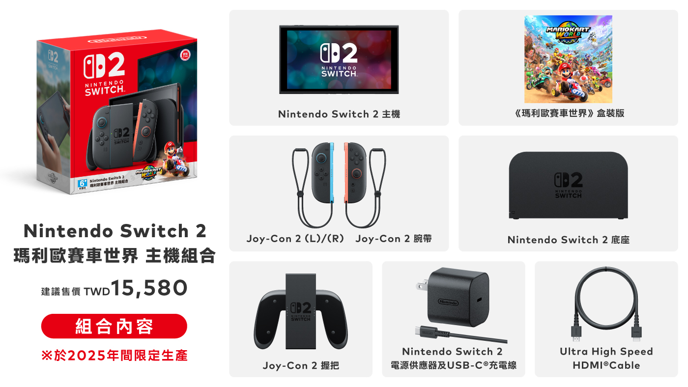 更新】台湾での「Nintendo Switch 2」の発売日が2025年7月10日に決定