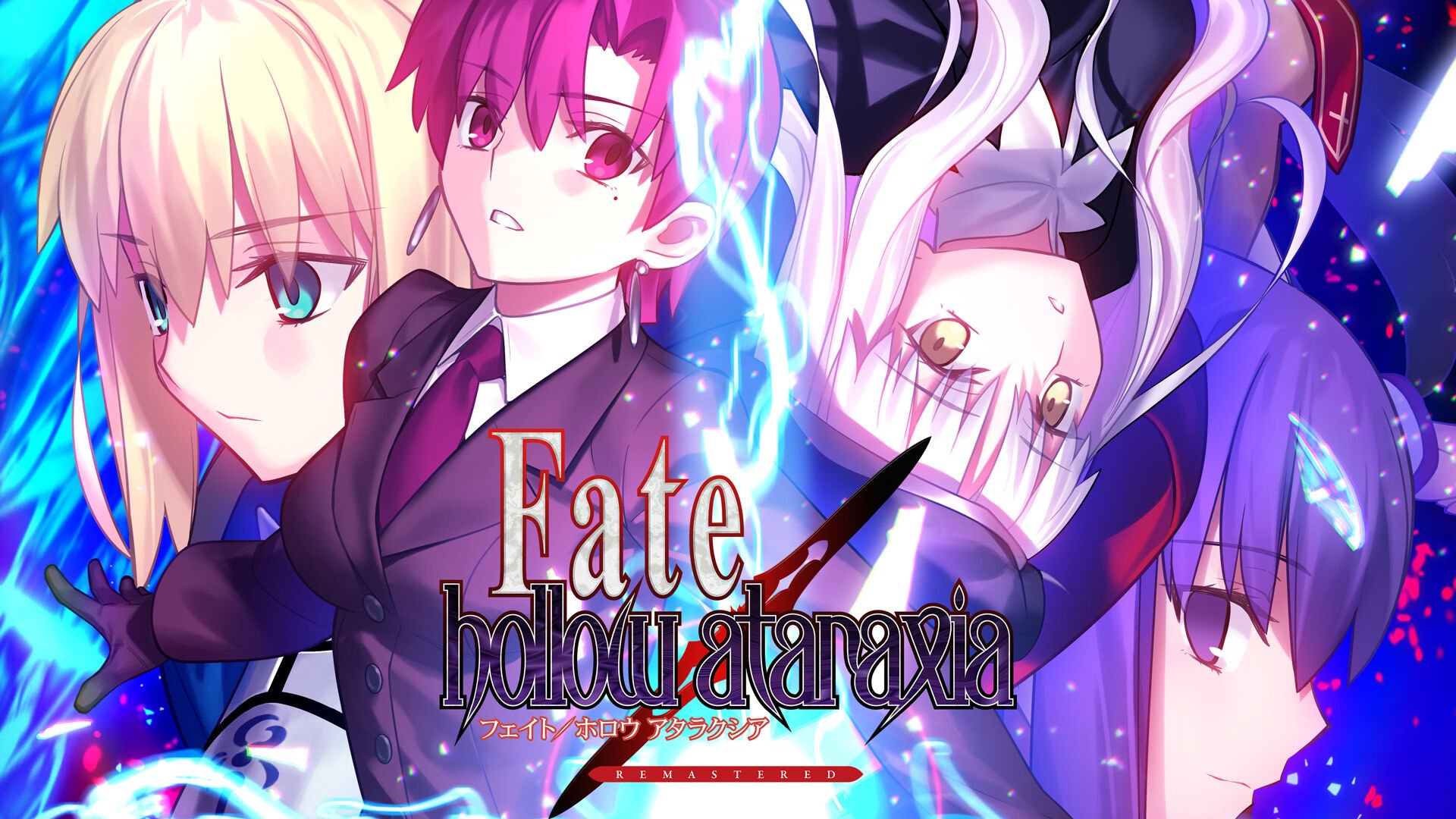 Switch＆Steam版『Fate/hollow ataraxia REMASTERED』が2025年8月7日に