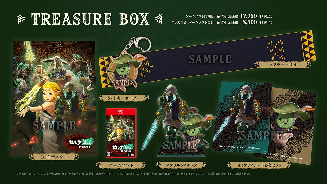 ゼルダ無双 封印戦記 TREASURE BOX』が楽天ブックスなどで予約開始