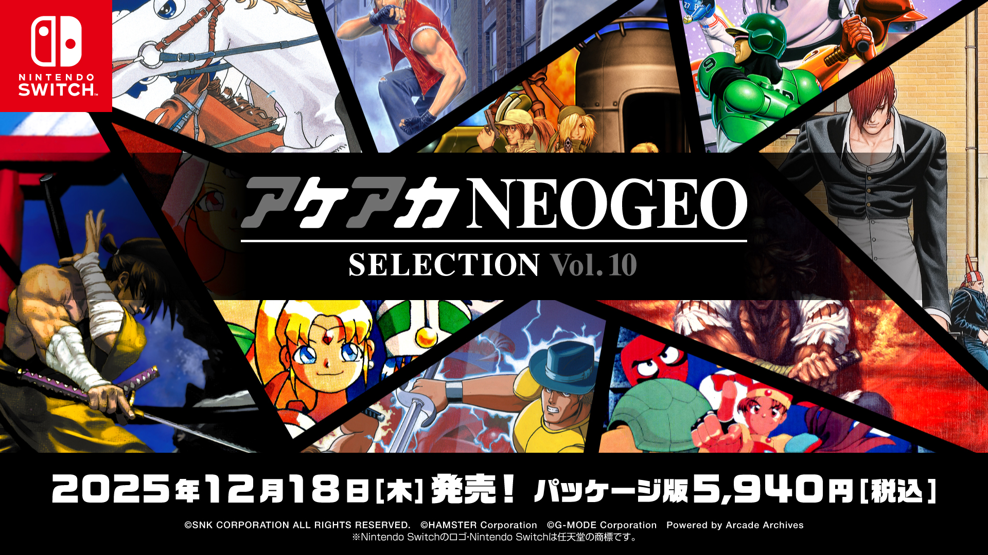 Switchパッケージ版『アケアカNEOGEO セレクション』Vol.9＆Vol.10が