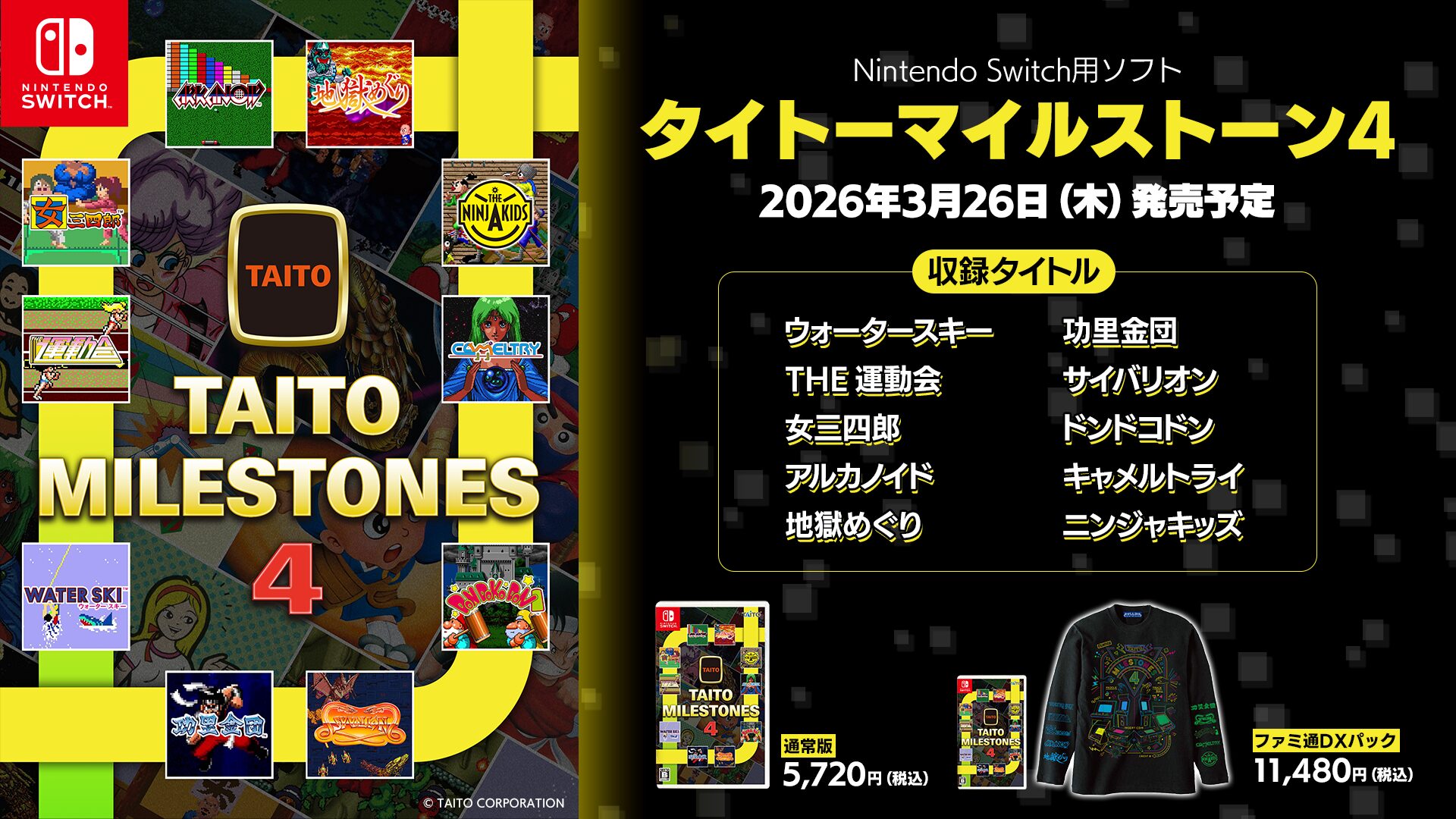 Switch用ソフト『タイトーマイルストーン4』が2026年3月26日に発売決定