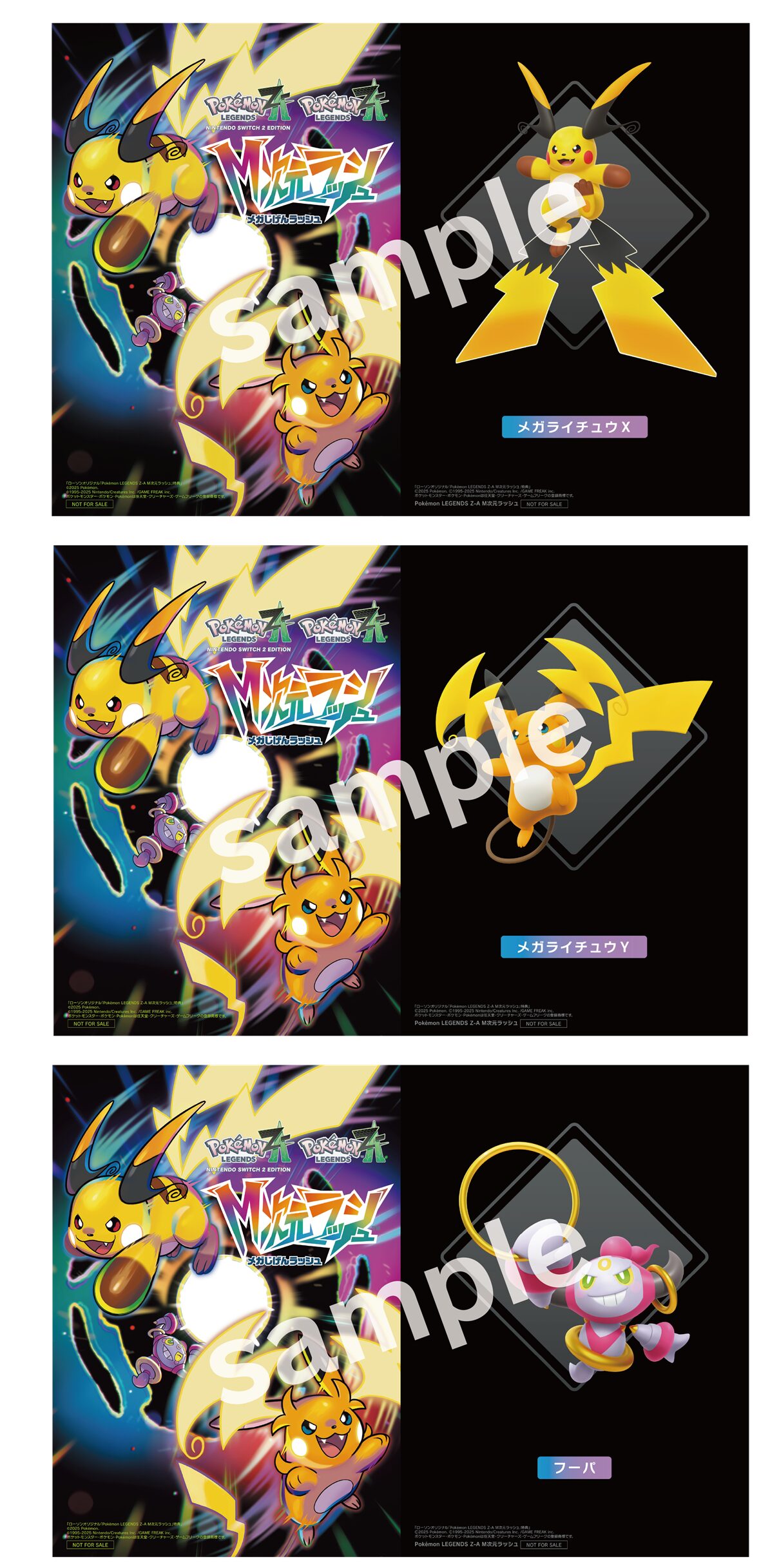 ローソンとセブンイレブンで『Pokémon LEGENDS Z-A M次元ラッシュ