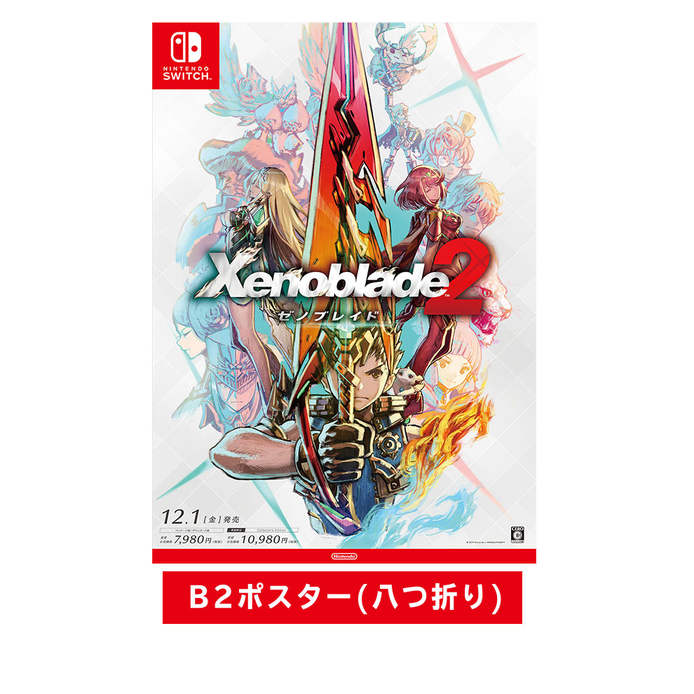 ポスター B2ポスター3枚セット 八つ折り ゼノブレイド2 マイ