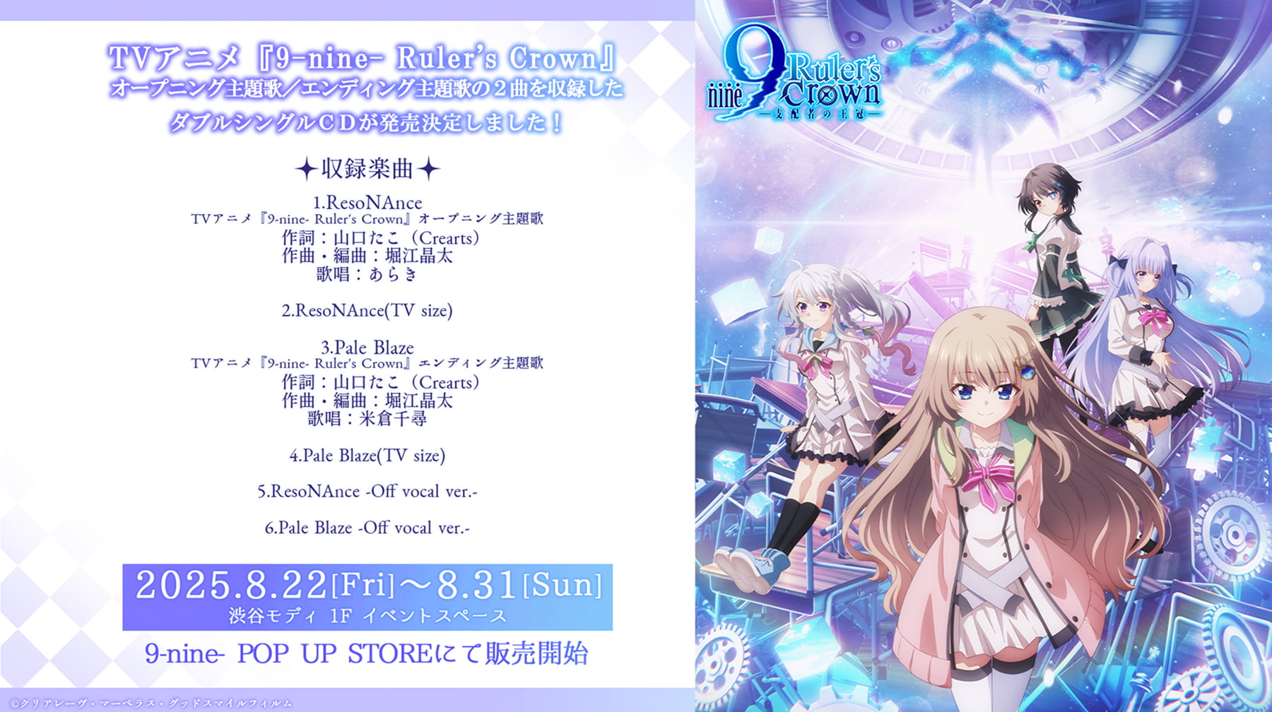 アニメ 9-nine- Ruler's Crown Double Single 9-nine-: Ruler's Crown