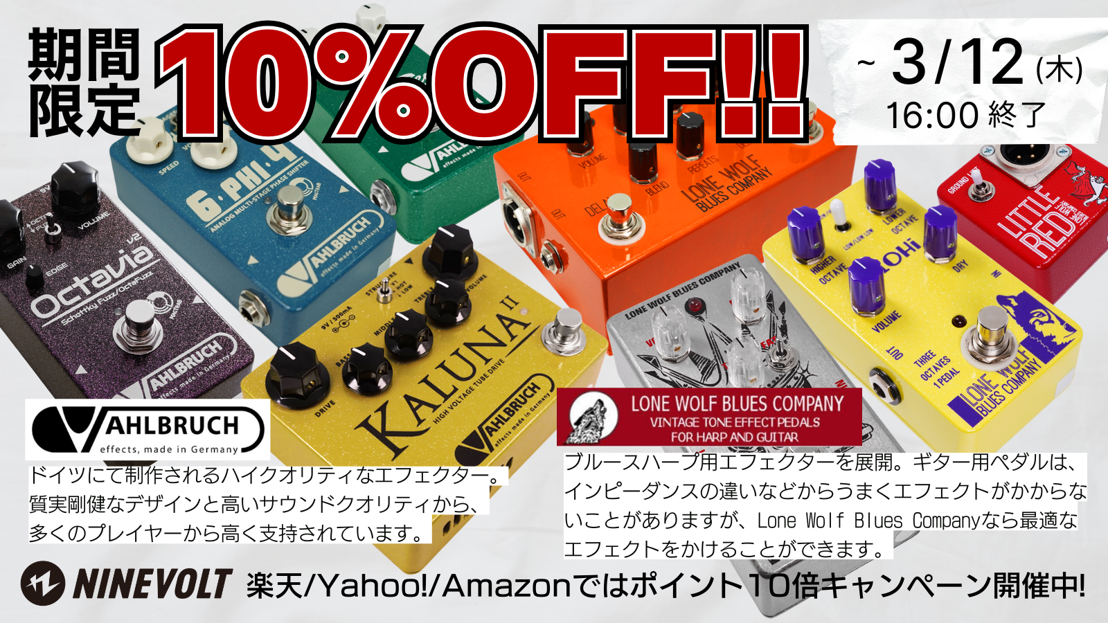 エフェクター専門店】NINEVOLT - オンラインショップ