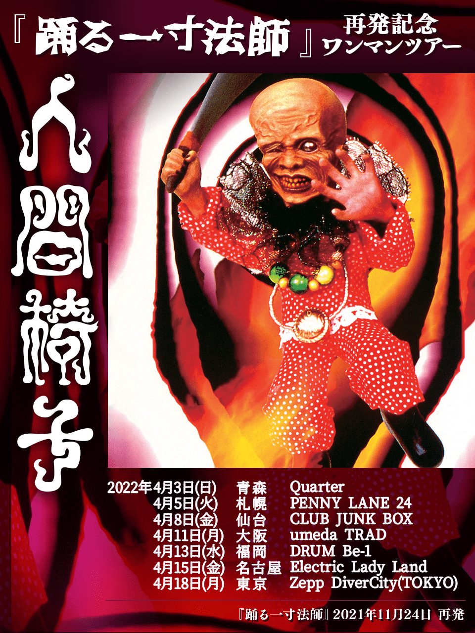 人間椅子｜人間椅子倶楽部