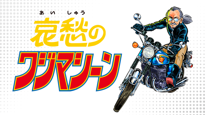 人間椅子 FC会報 バックナンバーセット（第壱號〜 人間椅子 FC会報