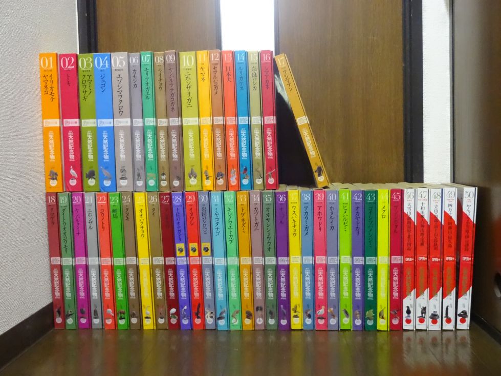 週刊日本の天然記念物動物編