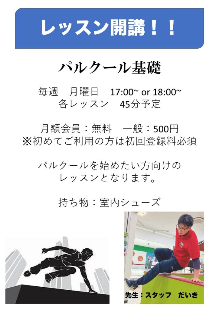 7月レッスン開講のお知らせ - ニンジャ☆パーク和泉中央店