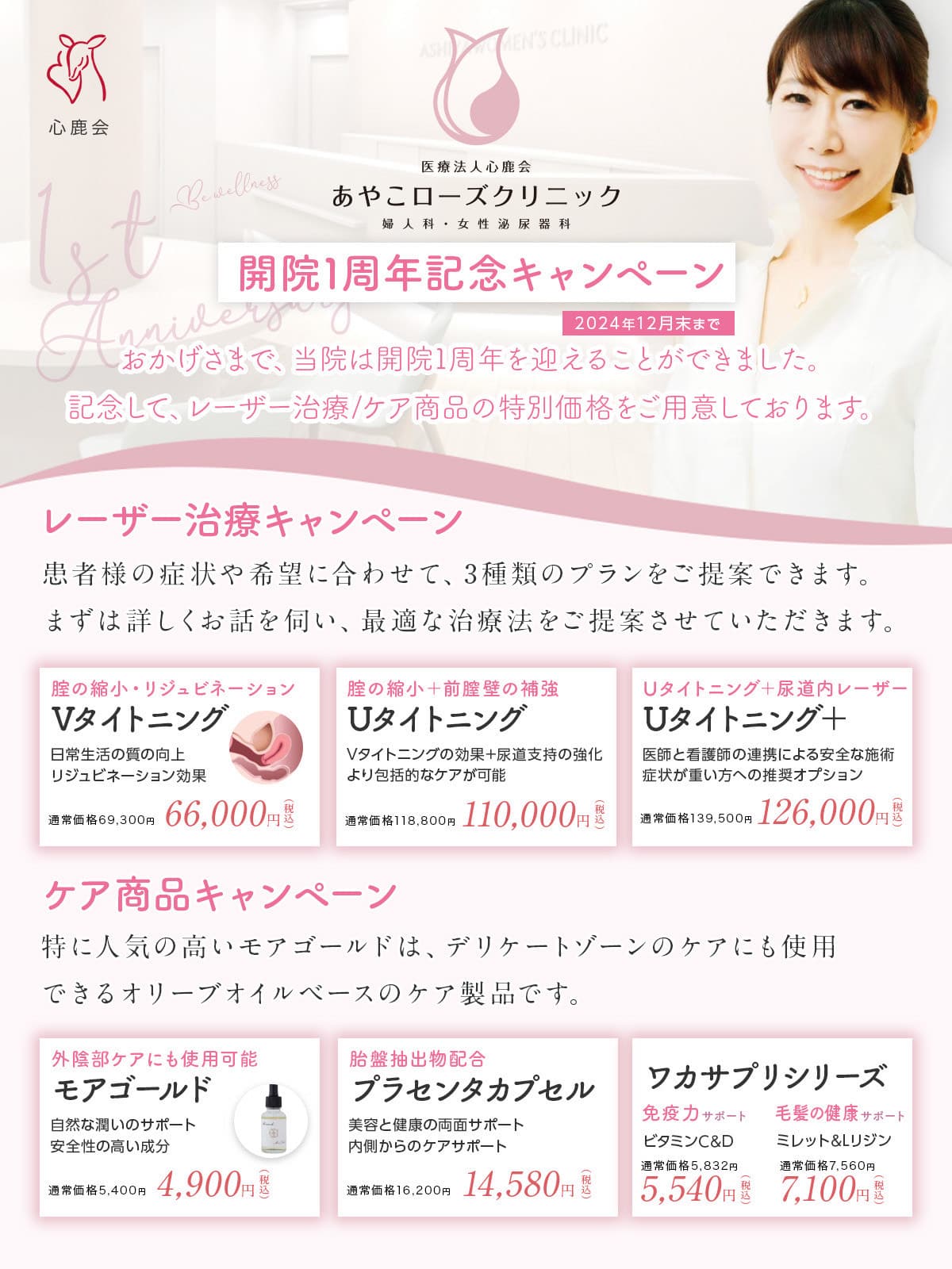 12月のキャンペーンのお知らせ | 二宮レディースクリニック【泌尿器科