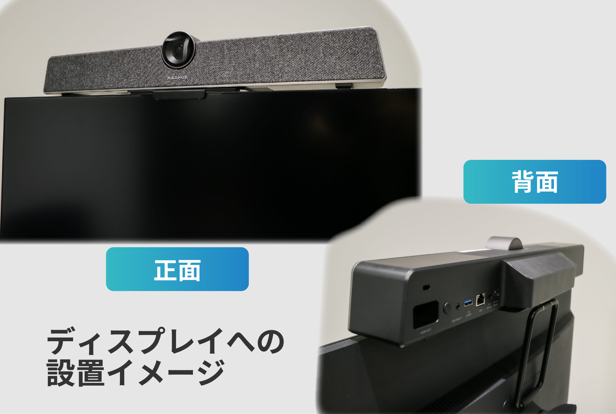 生産終了］MAXHUB│Sound bar | 日本初のMAXHUB正規販売輸入元
