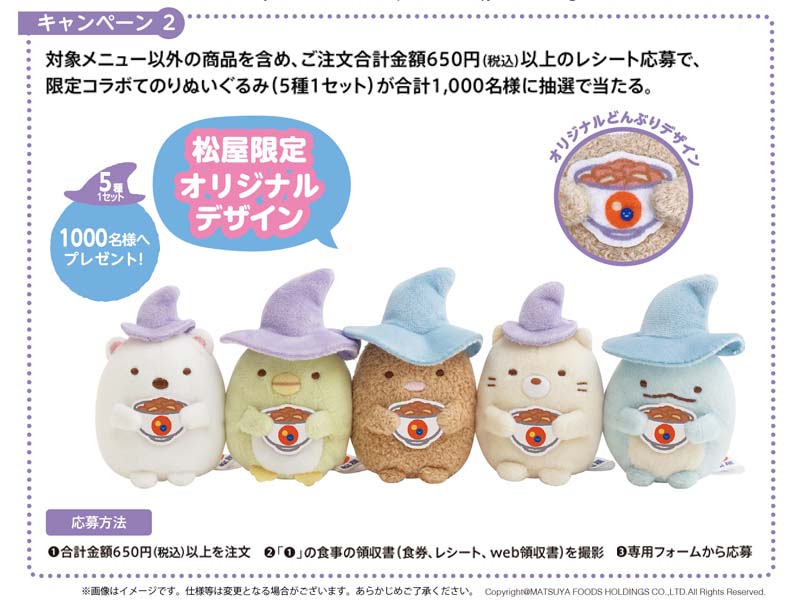 松屋×映画すみっコぐらし】コラボプレゼントキャンペーン！ | 香川県の