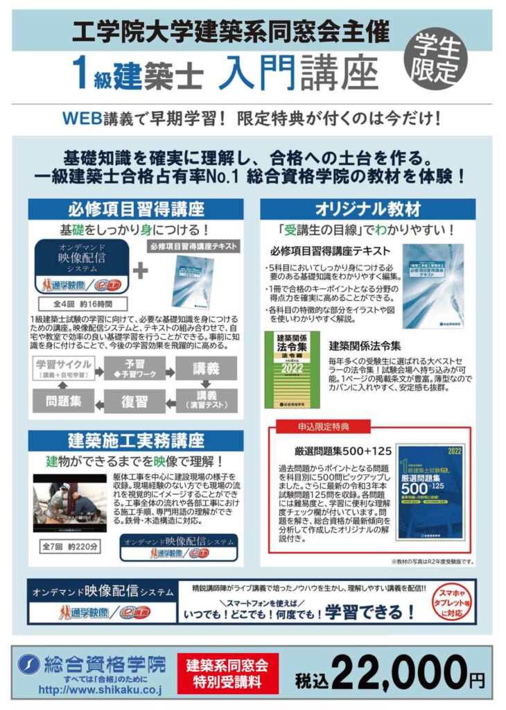総合資格学院 1級建築士資格取得 入門講座