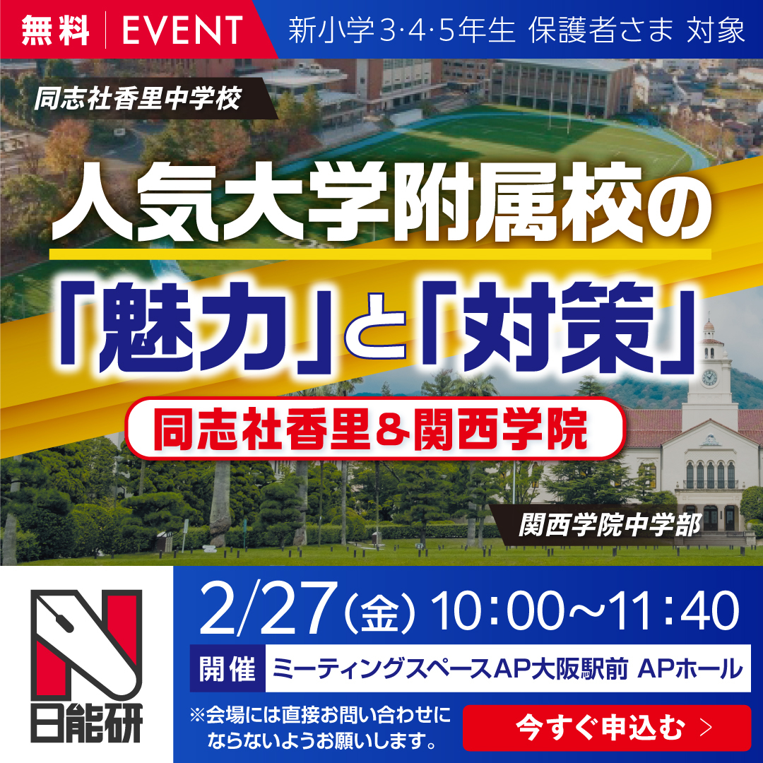 日能研四ツ橋校