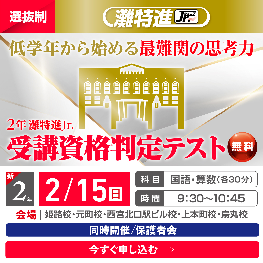 日能研上本町校