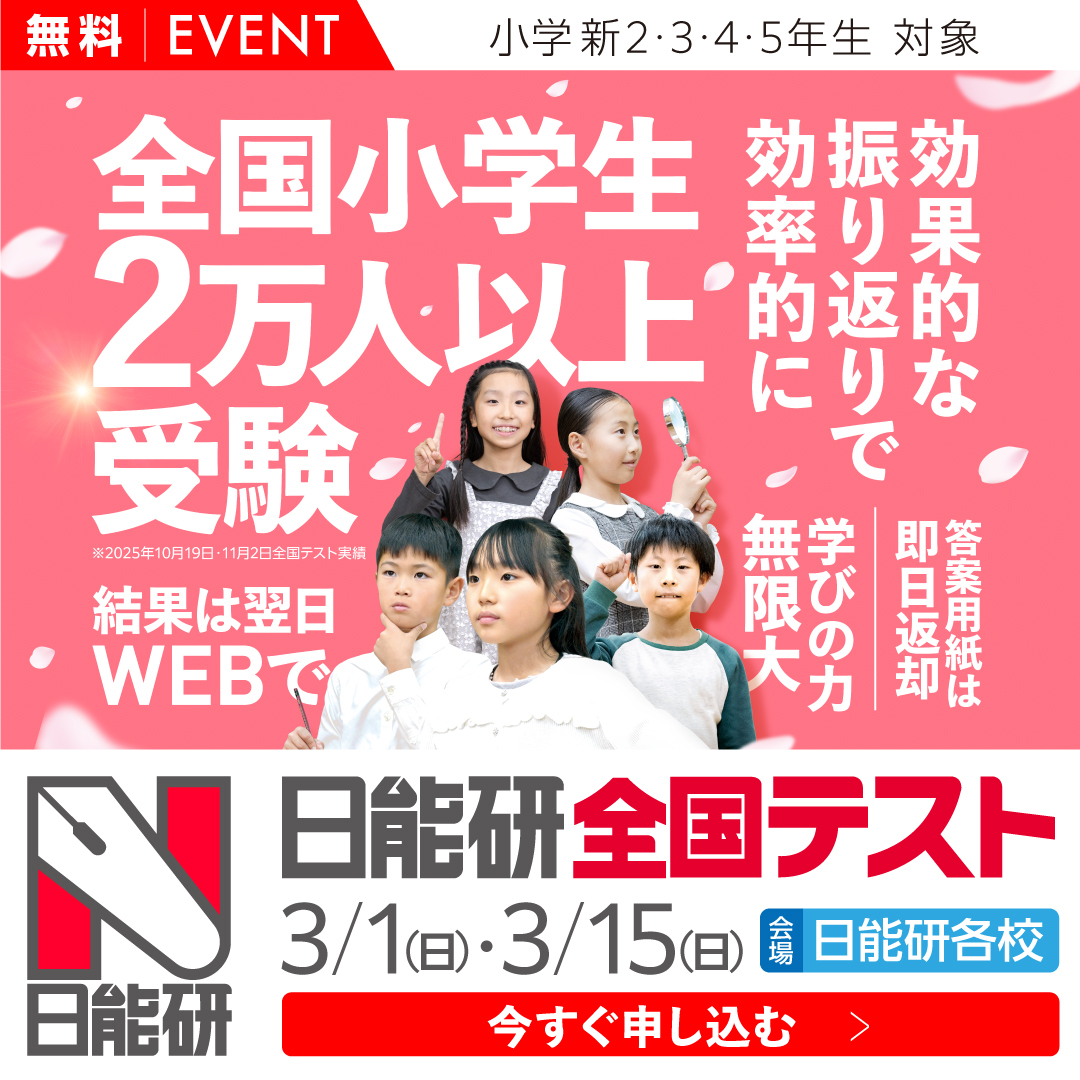 日能研南森町校