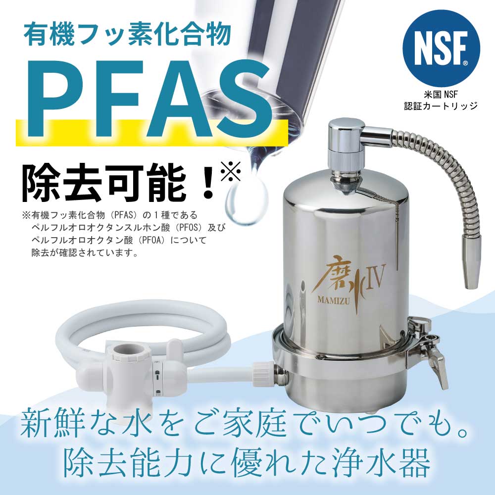 NSF認証浄水器カートリッジ採用磨水IV｜早川バルブ