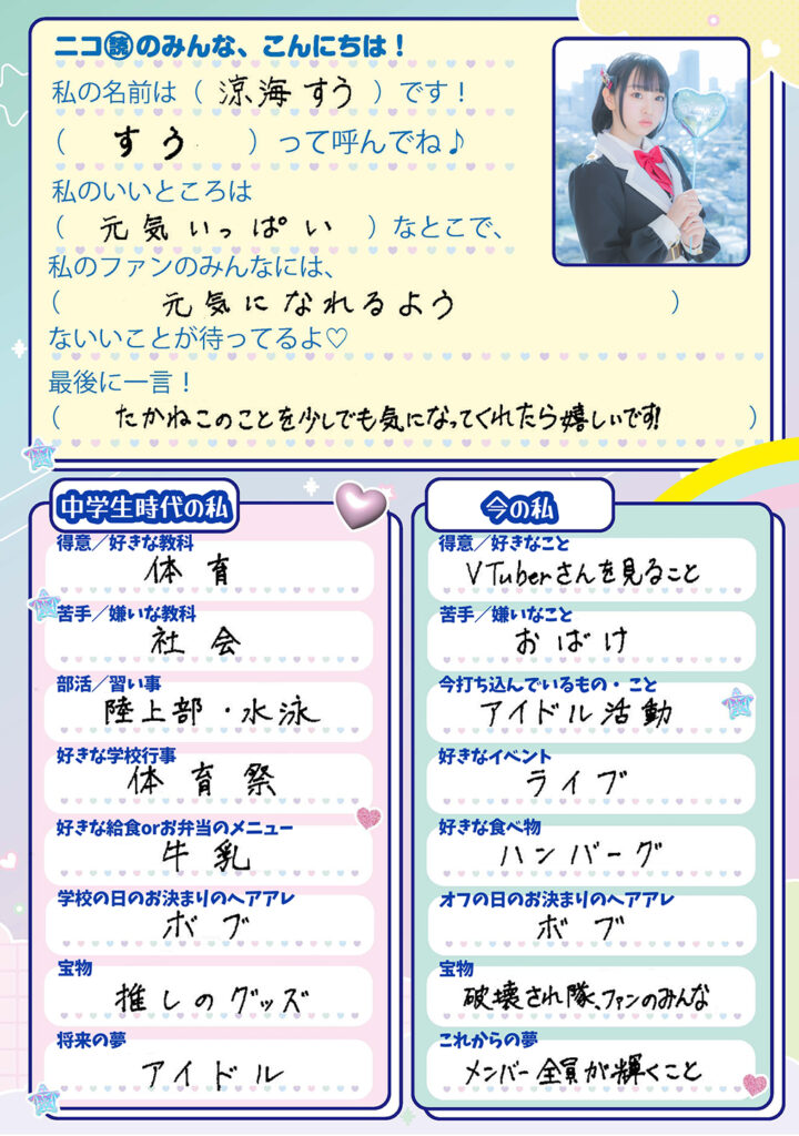 高嶺のなでしこ】メンバー全員の個人プロフ帳♡ 学生時代のお決まり