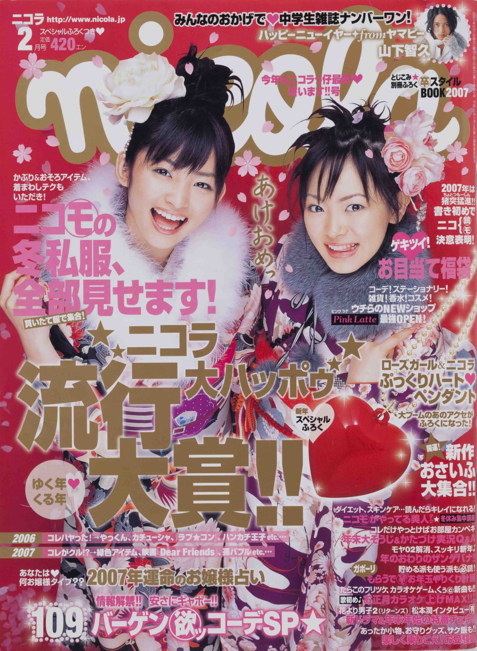 Back Number｜ニコラネット｜nicola公式サイト（新潮社）