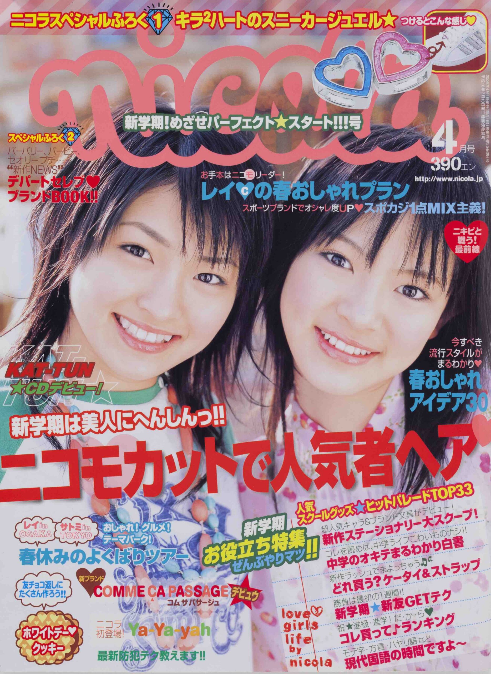 Back Number｜ニコラネット｜nicola公式サイト（新潮社）