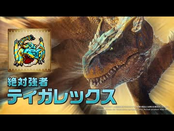 デジモン×モンハンコラボ】デジタルモンスターCOLOR