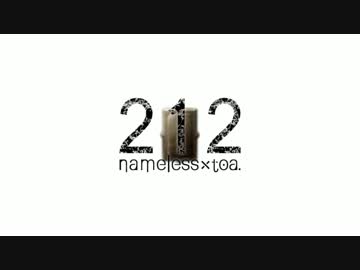 nameless×とあ オリジナルアルバム「212」リリース！
