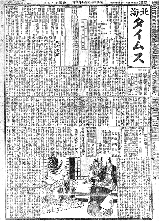 写真でたどる北海道新聞の歩み | 北海道新聞 NIE