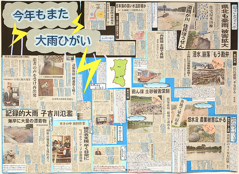 第16回（2024年度）最優秀作品：新聞きりぬきコンクール｜NIE＠さきがけ