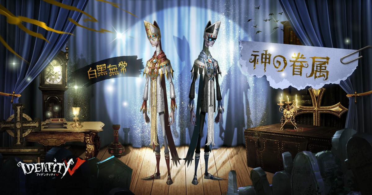 Identity V」 公式サイト- 非対称対戦型マルチプレイゲーム