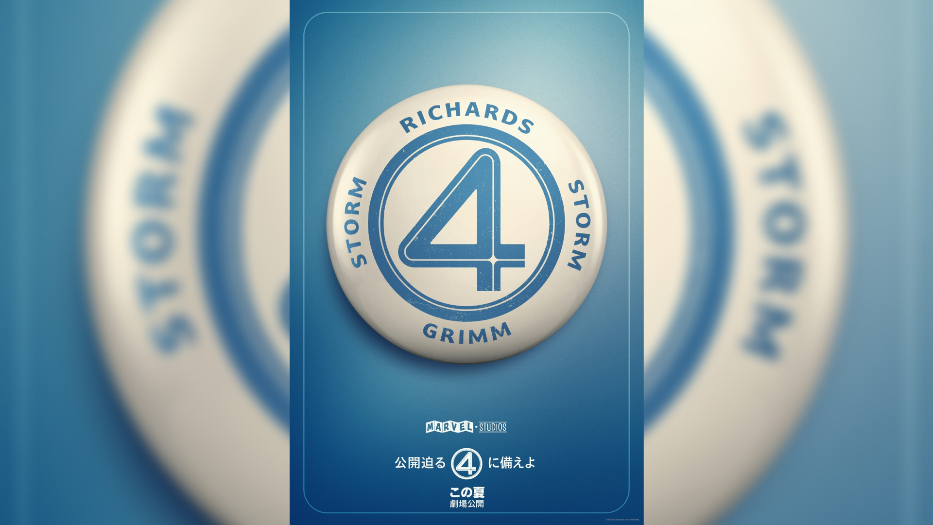 マーベル最新作『ファンタスティック4：ファースト・ステップ』夏公開