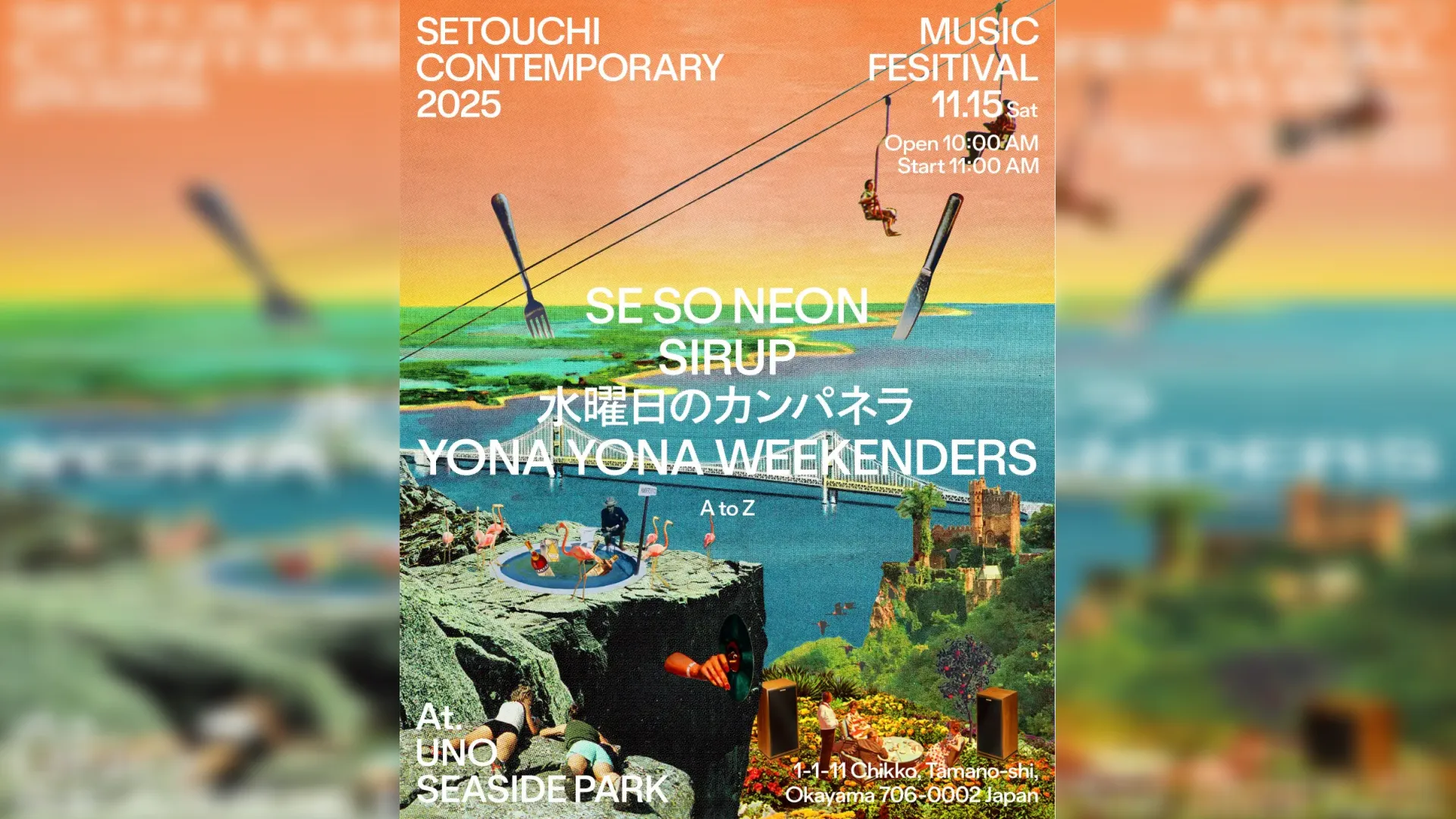 岡山・宇野港で開催『Setouchi Contemporary』にSIRUP、水カン、SE SO