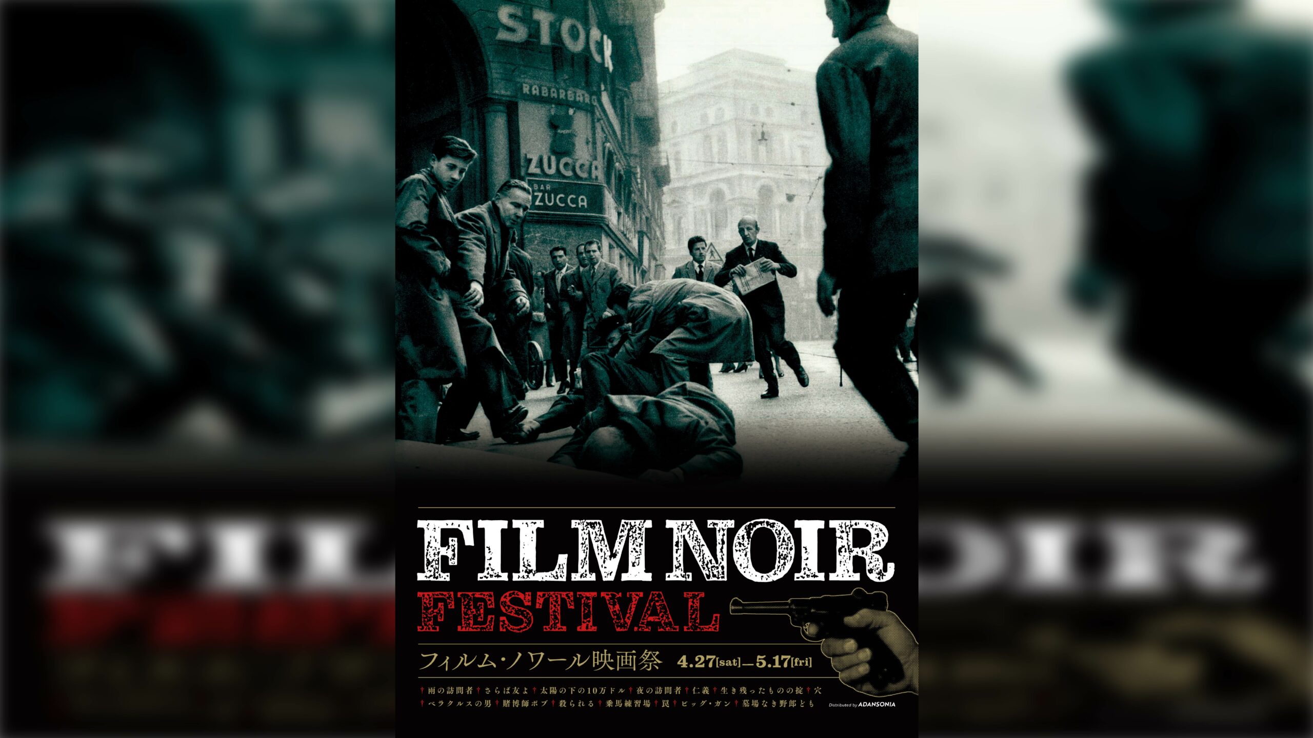 フィルム・ノワール映画祭』が新宿K's cinemaで開催、フランス犯罪映画
