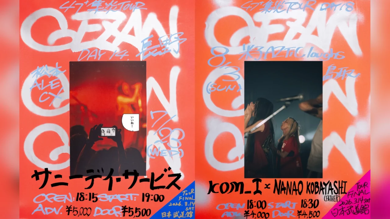 GEZANのライブアルバム『炎奏録集』がツアー会場限定で発売。未発表の