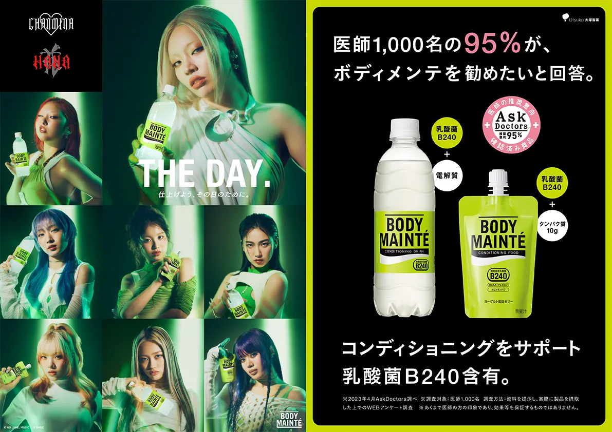 ちゃんみなとHANA共演ボディメンテ新CM映像公開。キャンペーンで限定